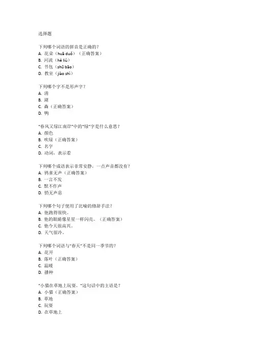 三年级月考试卷下册语文