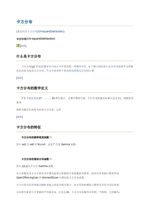 卡方分布