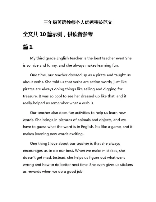 三年级英语教师个人优秀事迹范文