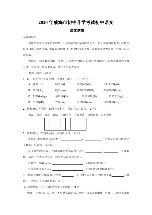 2020年威海市初中升学考试初中语文