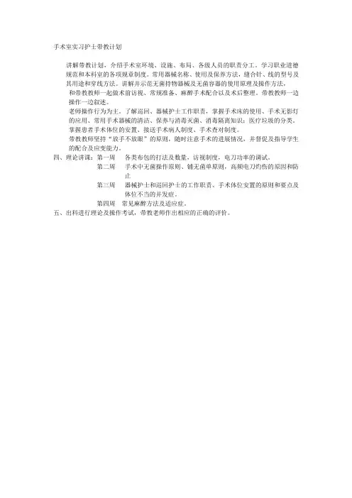 手术室实习生带教