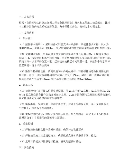 水利高支模板专项方案