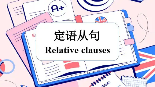 定语从句课件初升高衔接英语