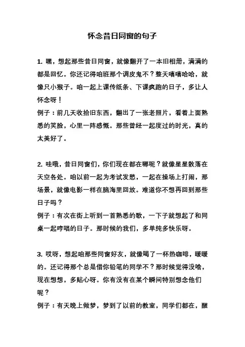 怀念昔日同窗的句子