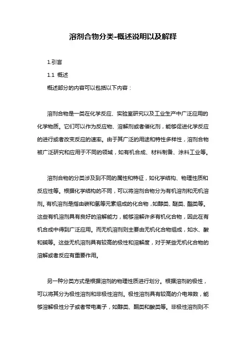 溶剂合物分类-概述说明以及解释