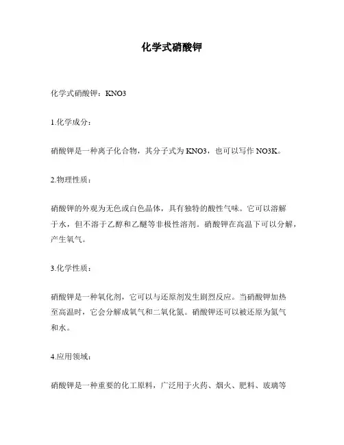化学式硝酸钾
