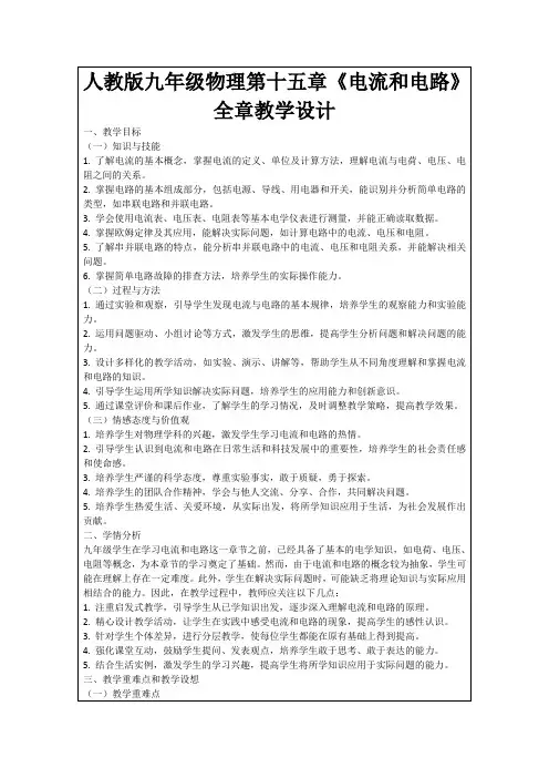 人教版九年级物理第十五章《电流和电路》全章教学设计