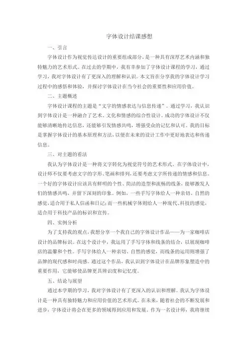 字体设计结课感想