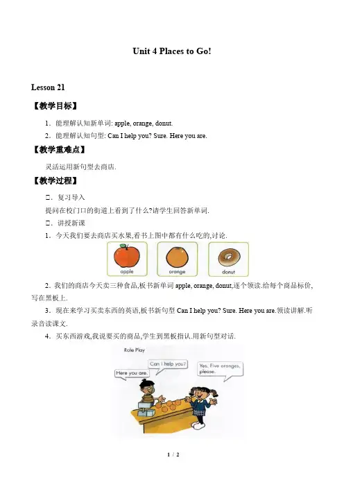 冀教版小学一年级英语一年级起点下册教案Unit 4  Places to Go!_教案3