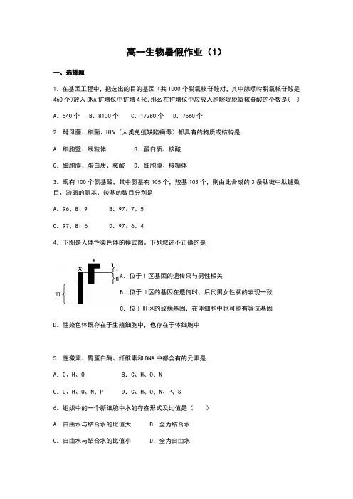 高一生物暑假作业