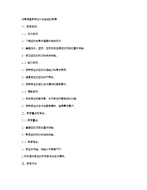 体育课堂教学设计与实施的教案