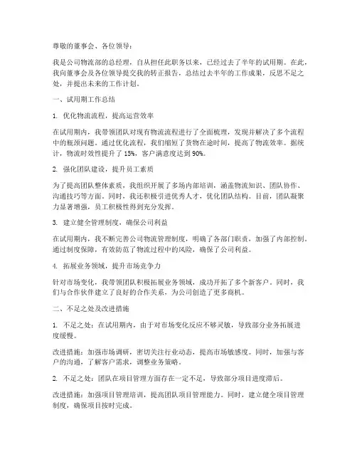 物流公司总经理转正报告