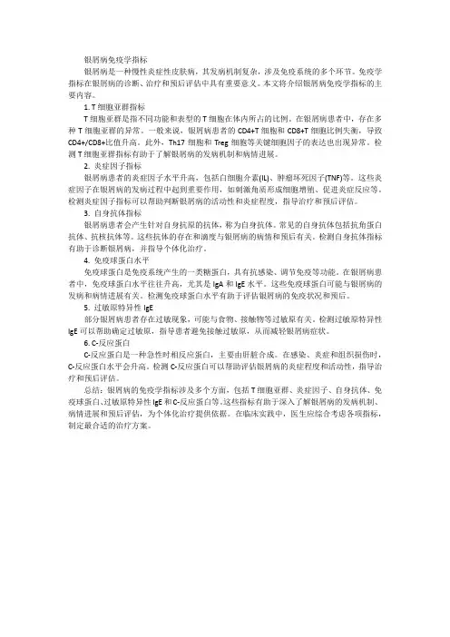 银屑病免疫学指标