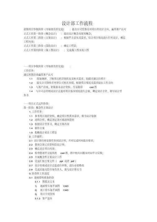 设计部工作流程(总)