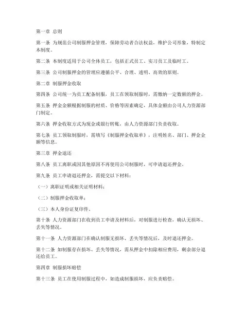 公司制服押金管理制度