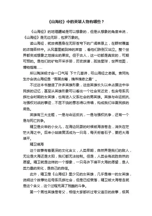 《山海经》中的英雄人物有哪些？