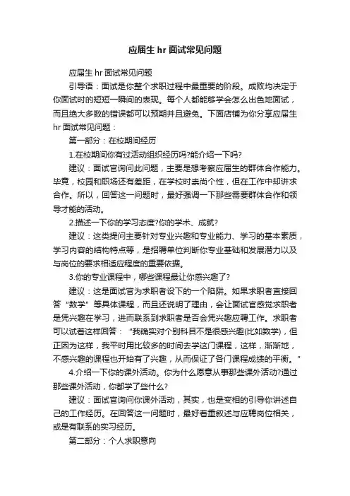 应届生hr面试常见问题