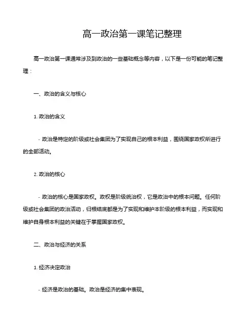 高一政治第一课笔记整理