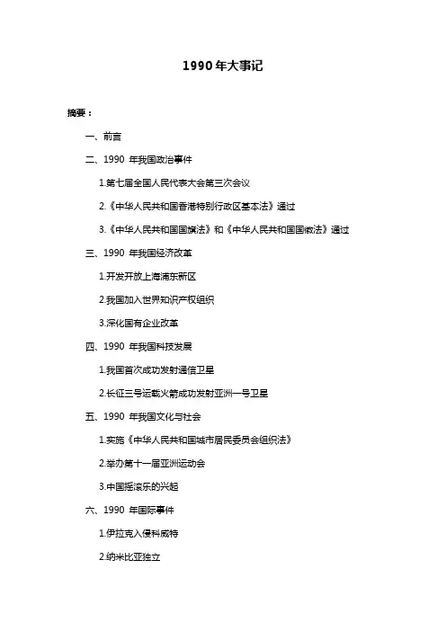 1990年大事记