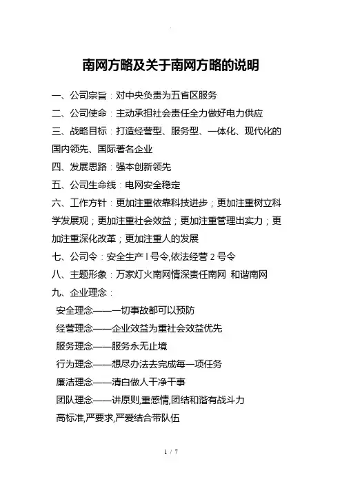 南网方略与企业文化