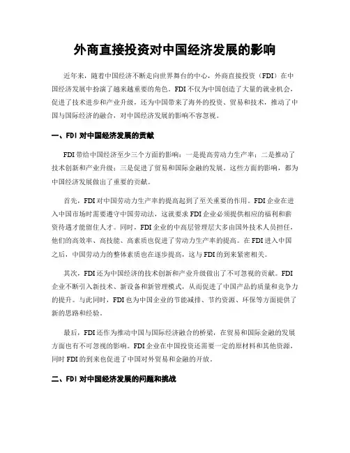外商直接投资对中国经济发展的影响