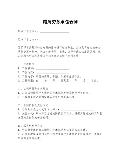 路肩劳务承包合同