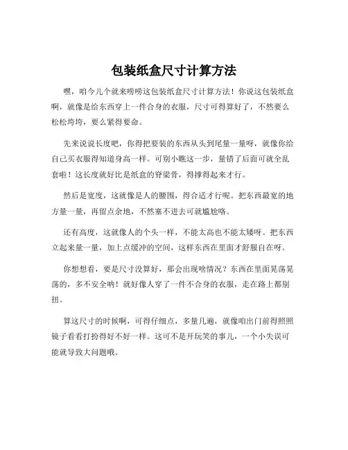 包装纸盒尺寸计算方法
