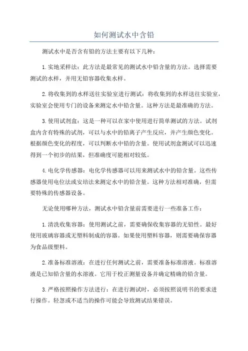 如何测试水中含铅