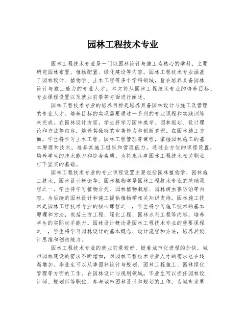园林工程技术专业