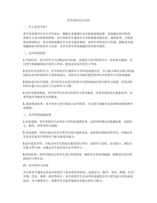 直升班知识点总结