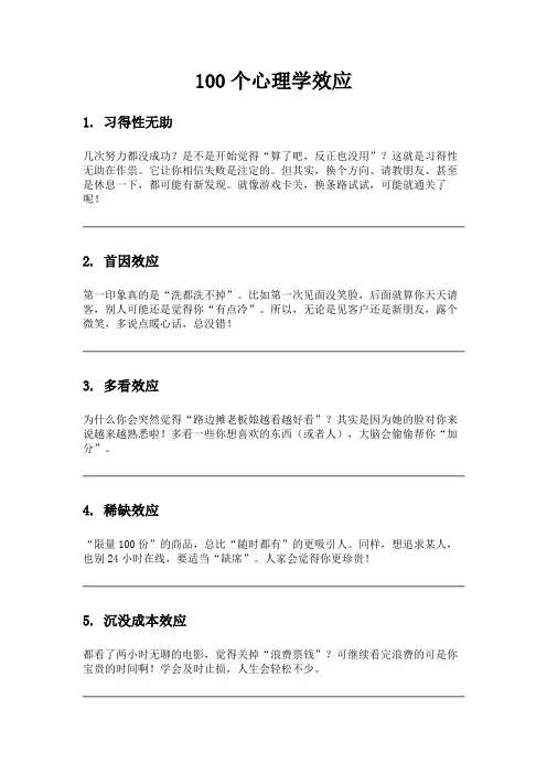 100个心理学效应