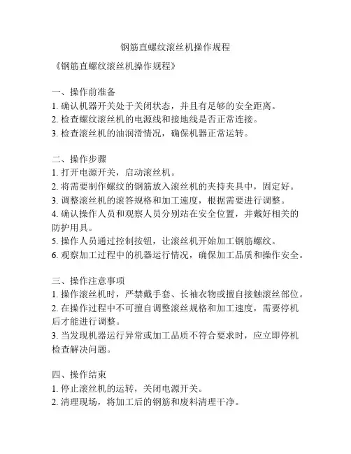 钢筋直螺纹滚丝机操作规程
