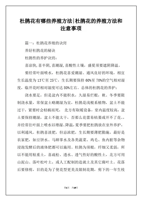杜鹃花有哪些养殖方法-杜鹃花的养殖方法和注意事项