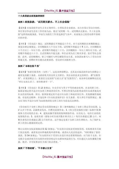 【9A文】十大典型就业歧视案例剖析