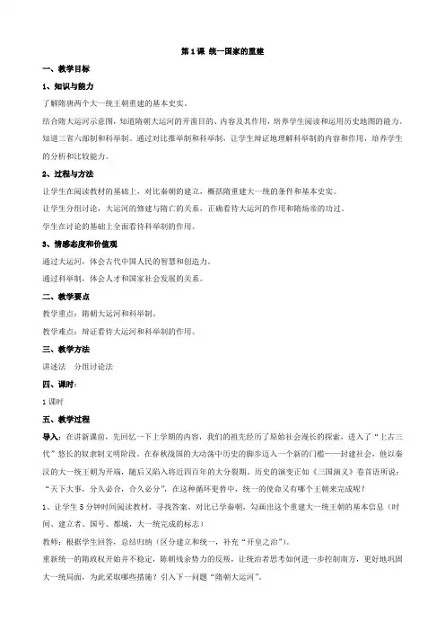 七年级历史下册第1课统一国家的重建(第2课时)教案(华东师大版)
