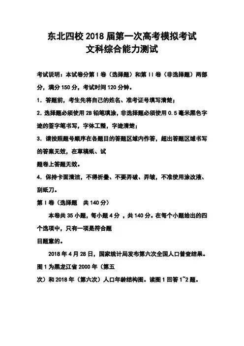 2018届东北四校第一次高考模拟考试文科综合能力测试及答案 精品