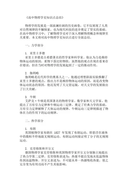 高中物理学史知识点总结