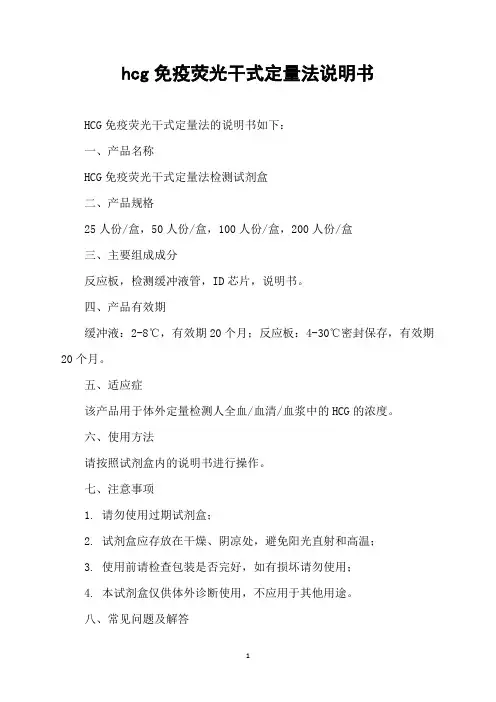 hcg免疫荧光干式定量法说明书