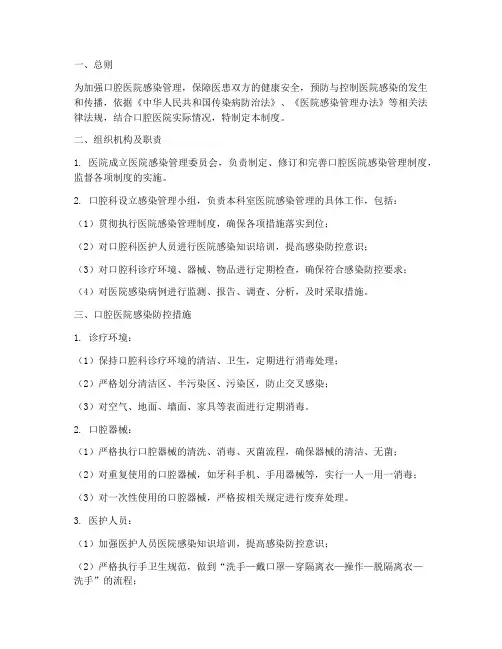 口腔医院感染管理制度