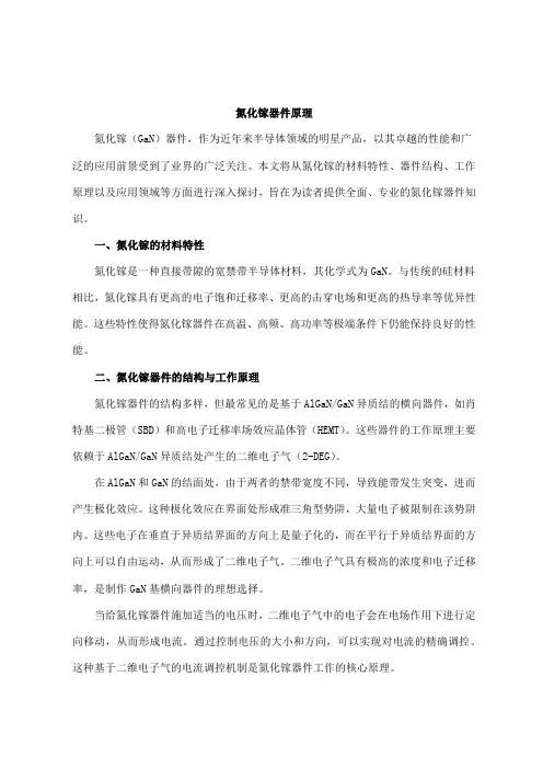 氮化镓器件原理
