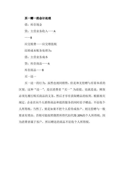 买一赠一的会计处理