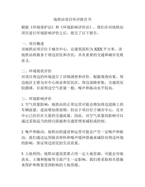 地铁站项目环评报告书