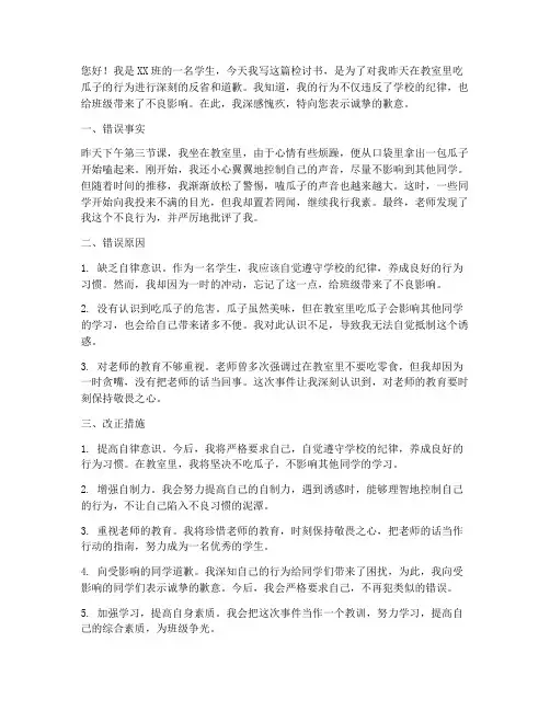 在教室里写瓜子的检讨书