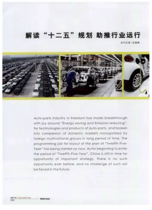 解读“十二五”规划助推行业远行