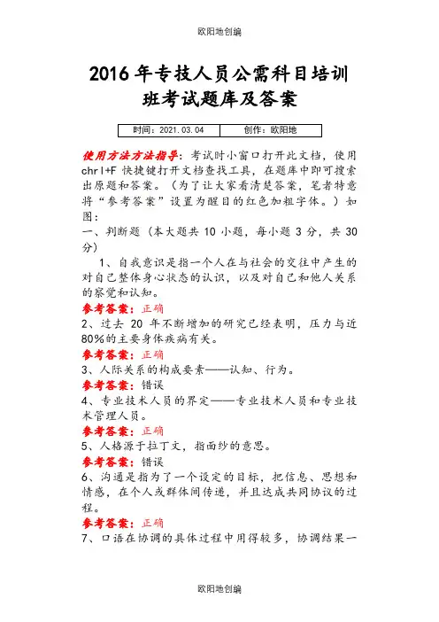 专技人员继续教育公需课考试题库(含答案)之欧阳地创编