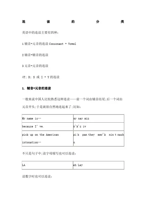 非常好的英语口语连读技巧