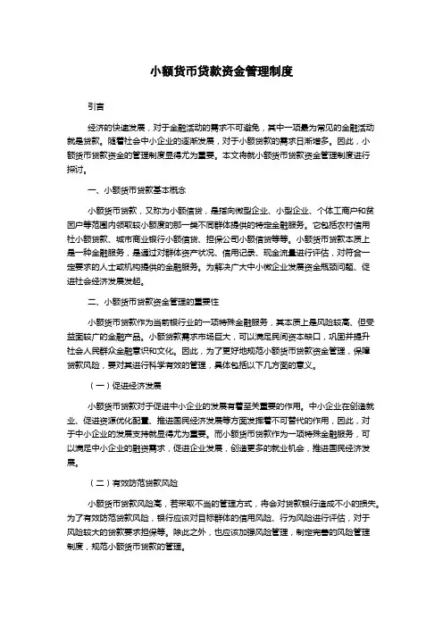 小额货币贷款资金管理制度