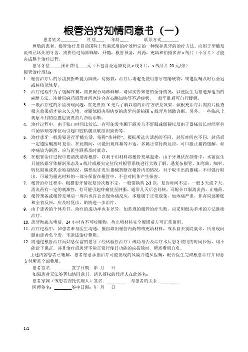 根管治疗知情同意书