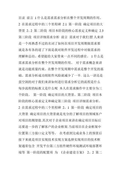 需求分析的步骤