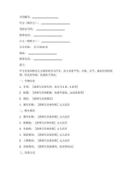 宝马4s买车销售合同